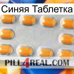 Синяя Таблетка cialis3